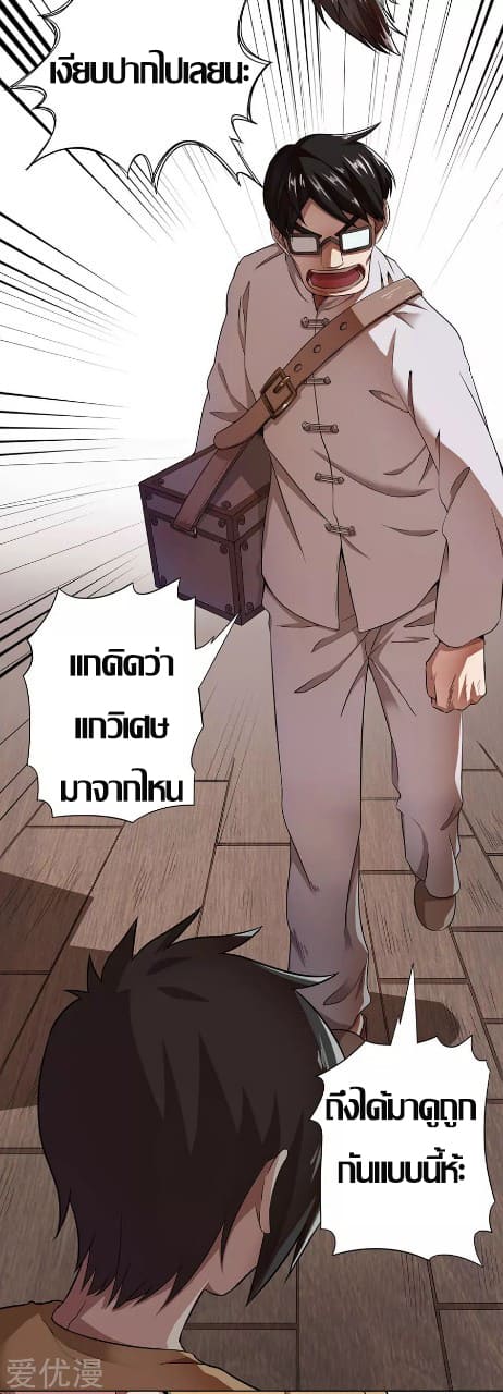 Inverse God Doctor ตอนที่ 11 หน้า 23