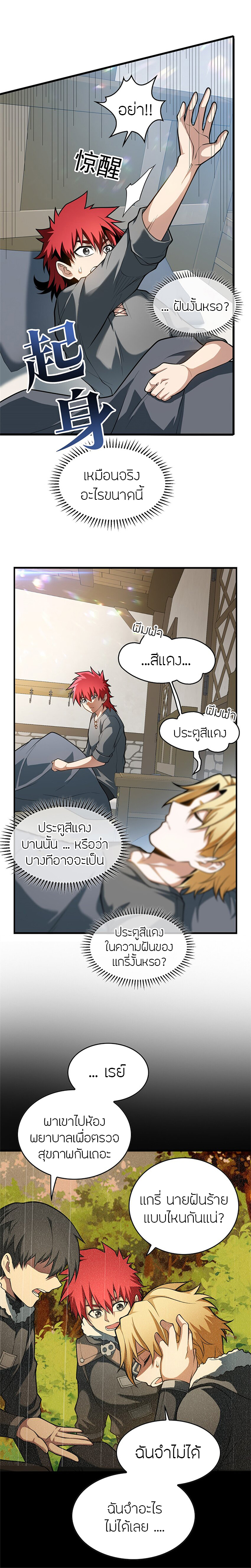 การกลับชาติมาเกิดของมังกร ตอนที่ 43 หน้า 4