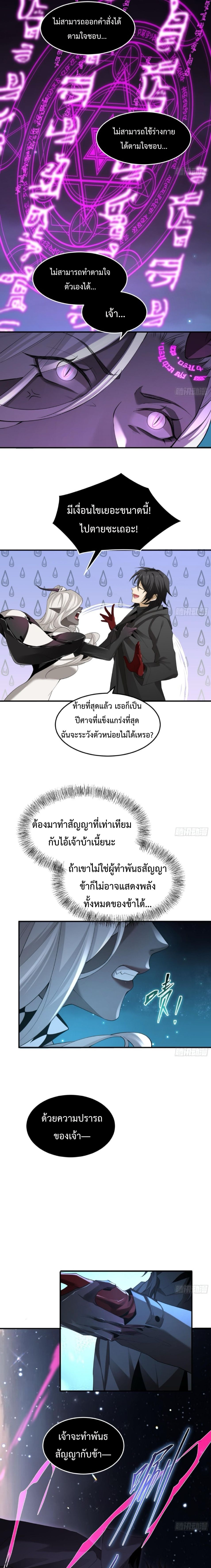 The Wretched  ข้าคือดาวหายนะ ดวงชะตาที่เปล่าเปลี่ยว ตอนที่ 10 หน้า 11