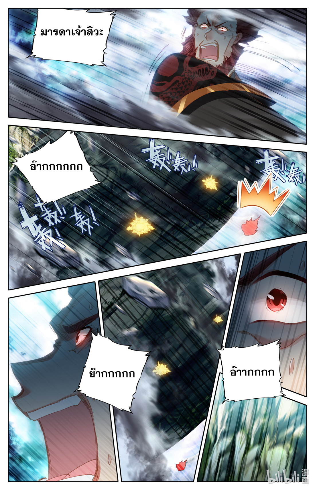 คัมภีร์วิถีเซียน (จบ) ตอนที่ 29 หน้า 11