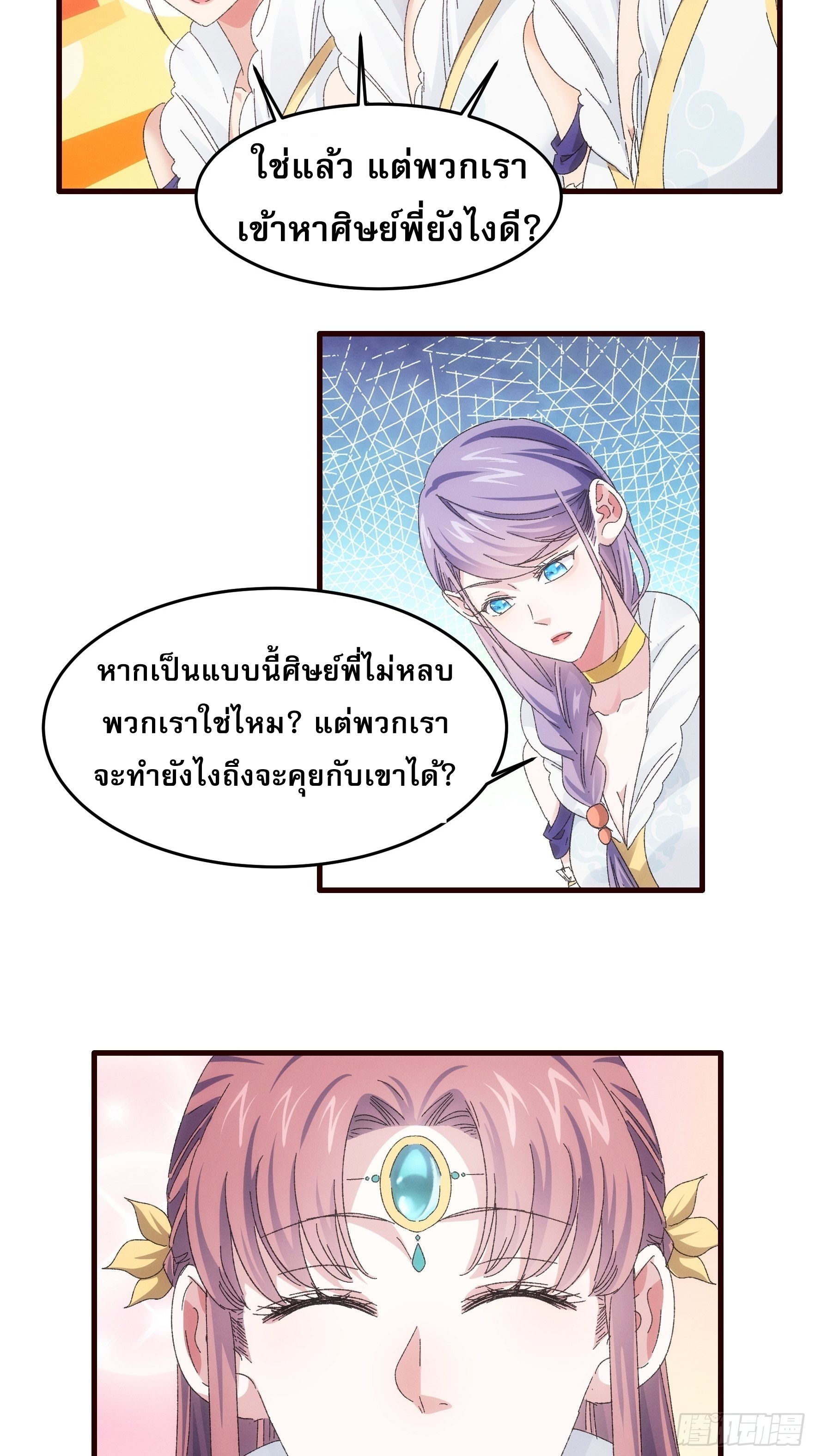 ข้าจะกำหนดชะตาตัวเอง ทันจีน ตอนที่ 64 หน้า 24