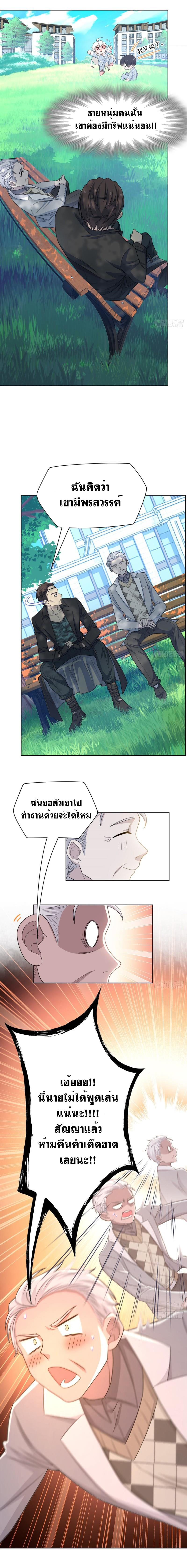 ระบบคนบ้าสุดแกร่ง ตอนที่ 26 หน้า 8