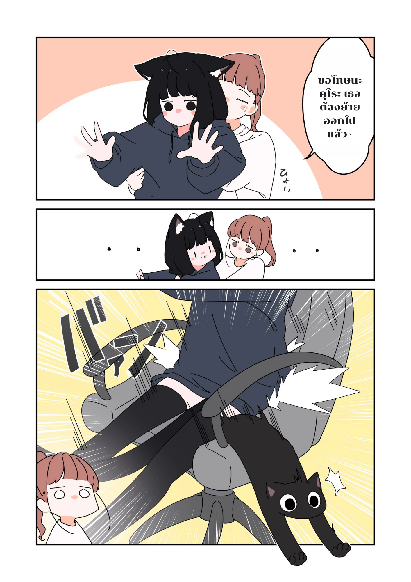 KURONEKO NO OHANASHI ตอนที่ 2 หน้า 3