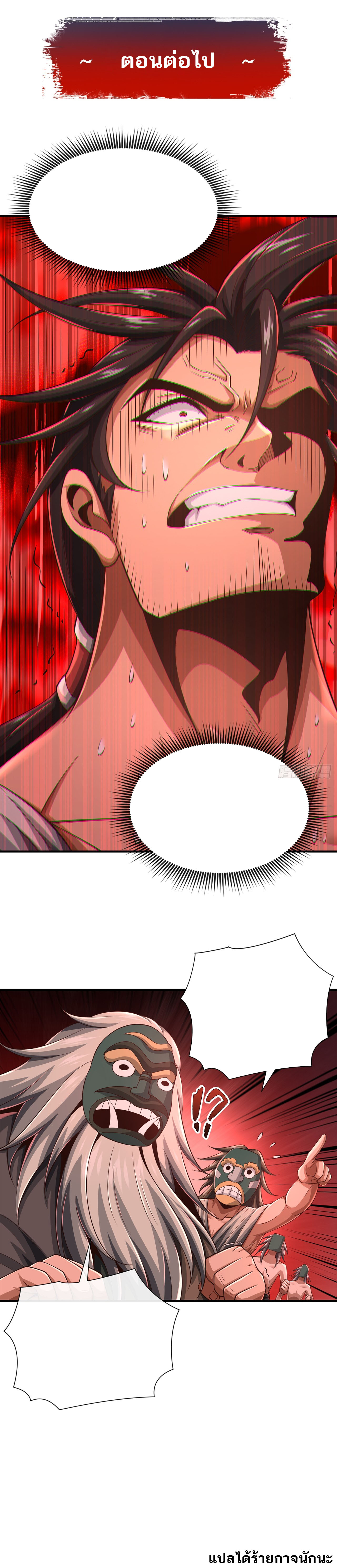 Peerless Alchemy God ตอนที่ 32 หน้า 6