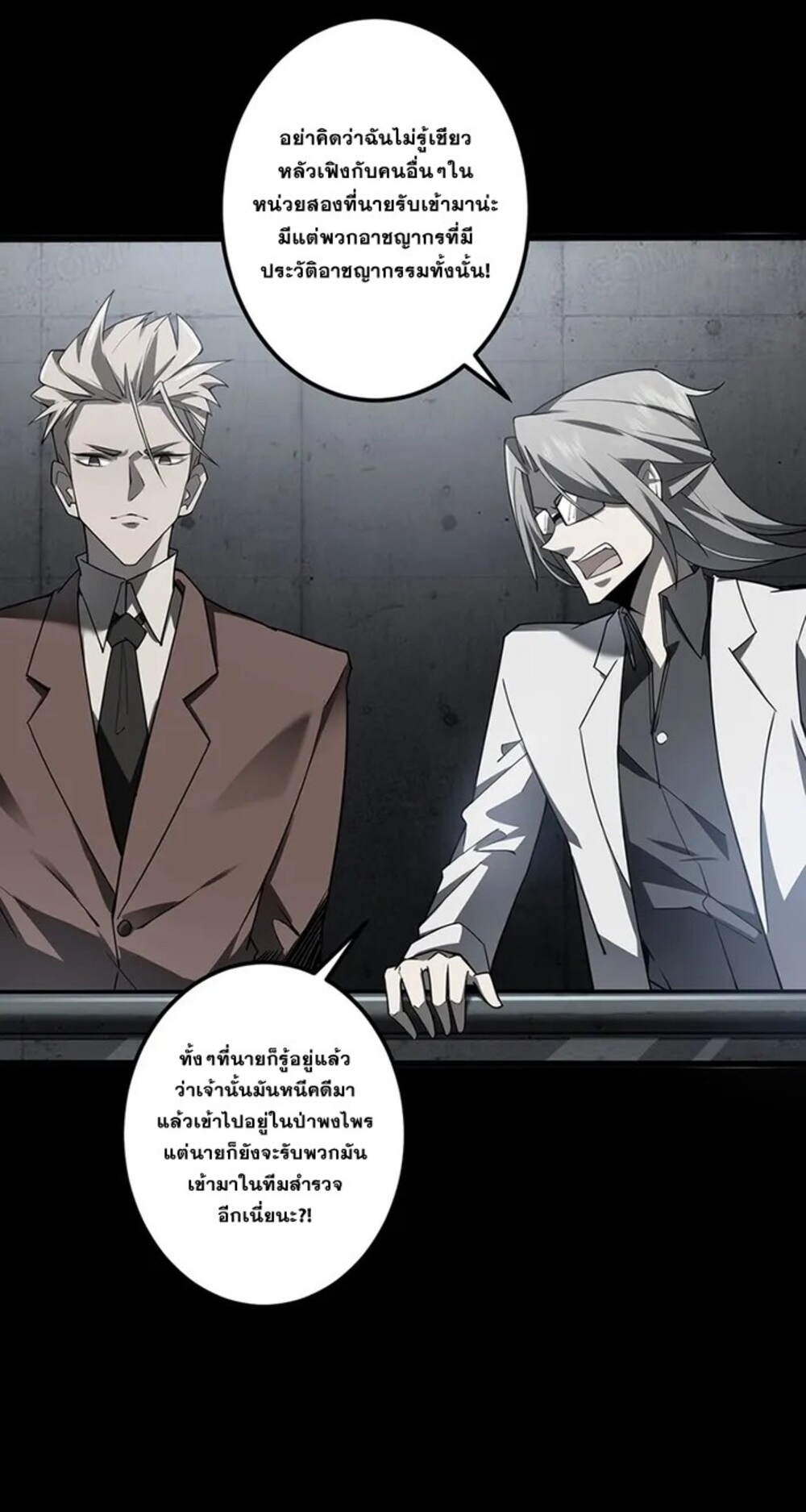 จ้าวแห่งพงไพรผู้หวนคืน ตอนที่ 5 หน้า 40