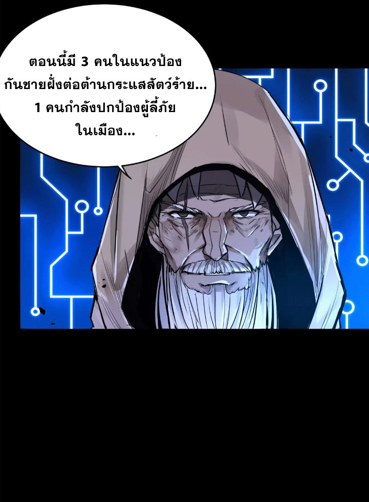 Legend of Star Genera ชนจีน ตอนที่ 149 หน้า 23