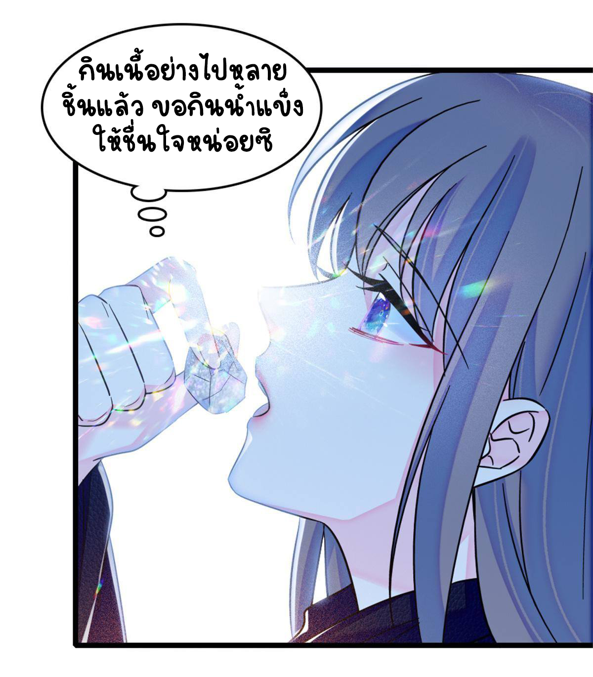 Romance In The Beast World ตอนที่ 47 หน้า 42