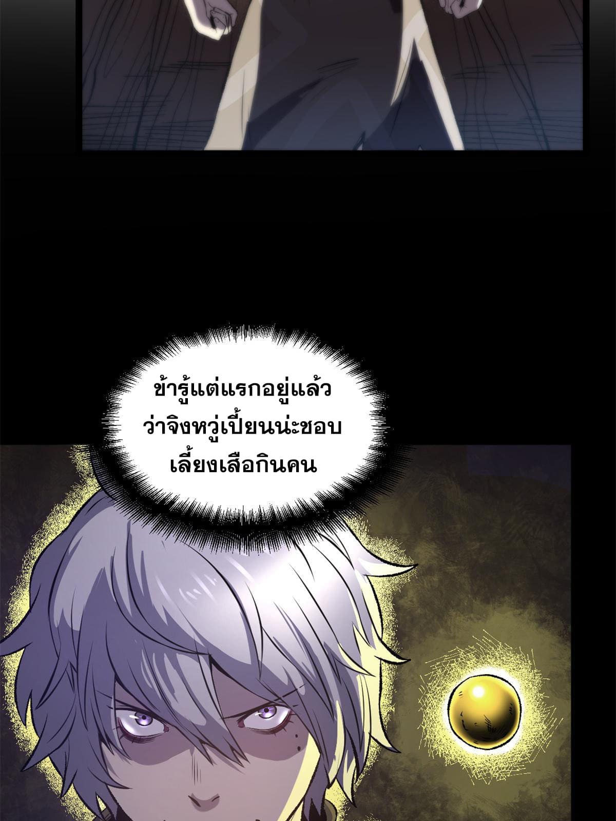 สายลับคนแรกในประวัติศาสตร์ ตอนที่ 13 หน้า 22