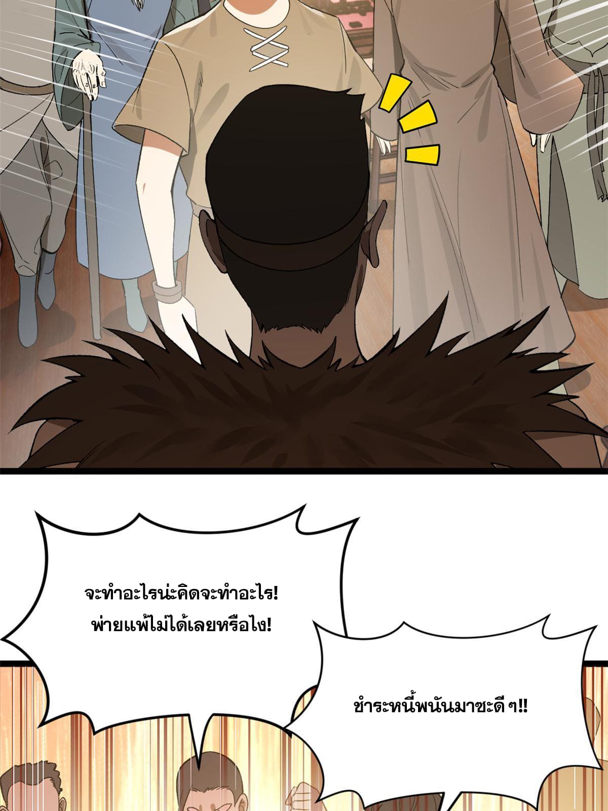 ลูกเขยที่แกร่งสุดในปฐพี (ทันจีน) ตอนที่ 26 หน้า 24