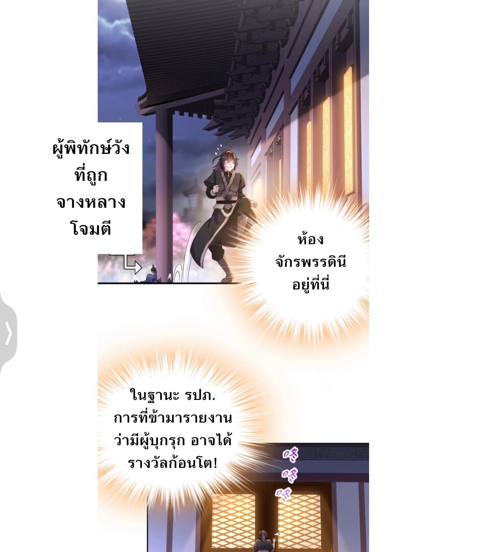 เทพเกรียนสุดลามก จุติต่างโลก ตอนที่ 11 หน้า 6