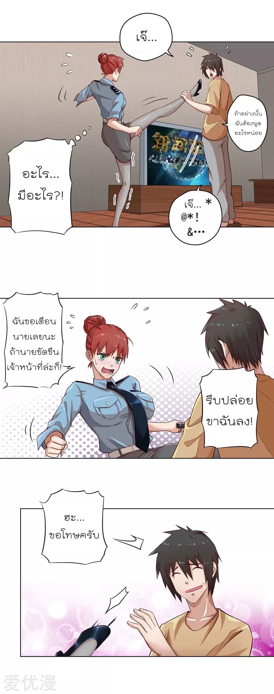 Inverse God Doctor ตอนที่ 5 หน้า 23