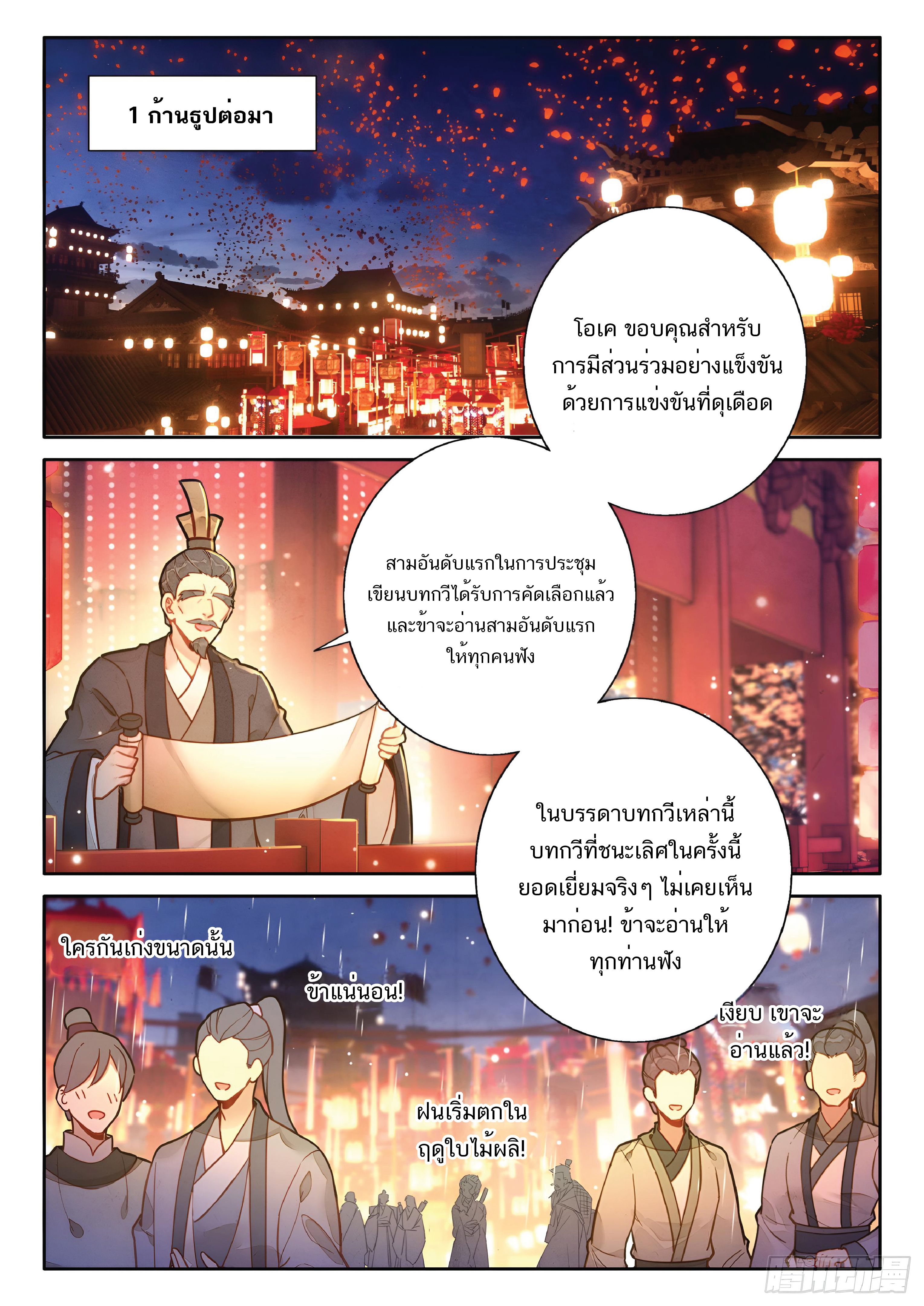 เกิดใหม่เป็นศิษย์พี่ใหญ่สุดเท่-A Mediocre Senior Brother ตอนที่ 54 หน้า 14