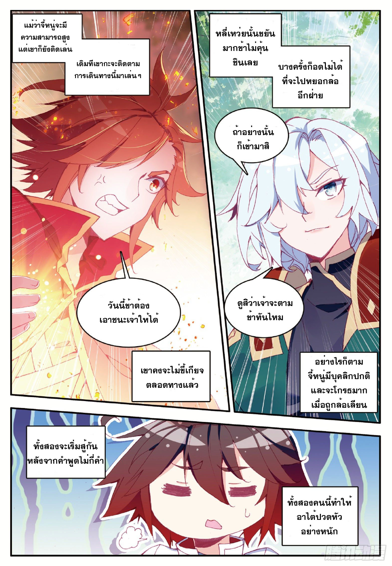 Shanlian de Sishen ยมทูตผู้เมตตา ตอนที่ 30 หน้า 5