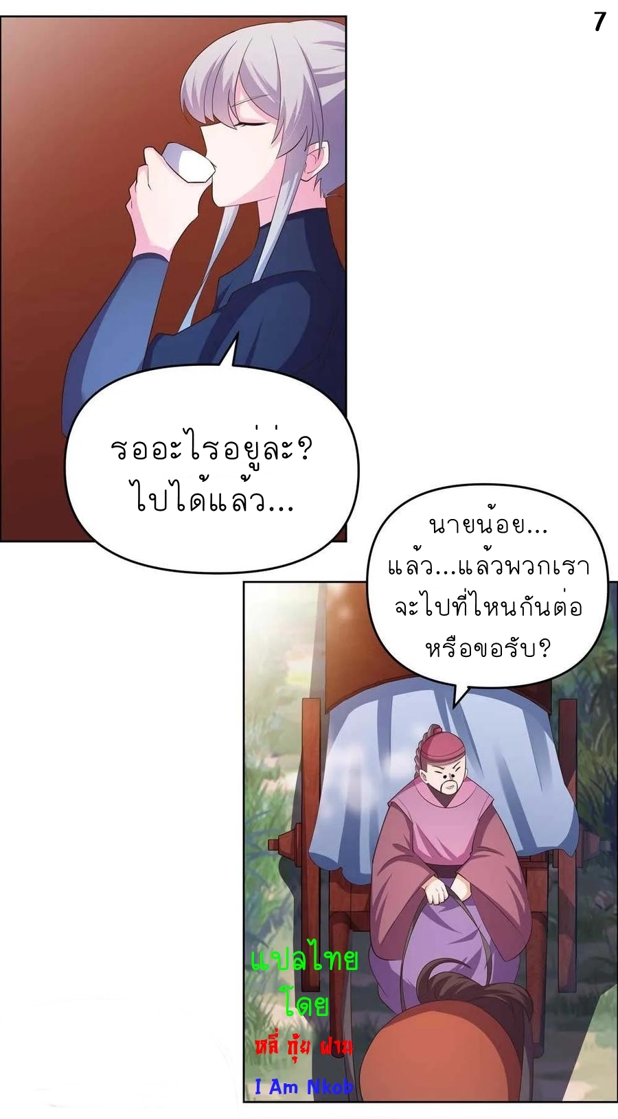 Above All Gods เทพยุทธเหนือเทวะ ตอนที่ 141 หน้า 8