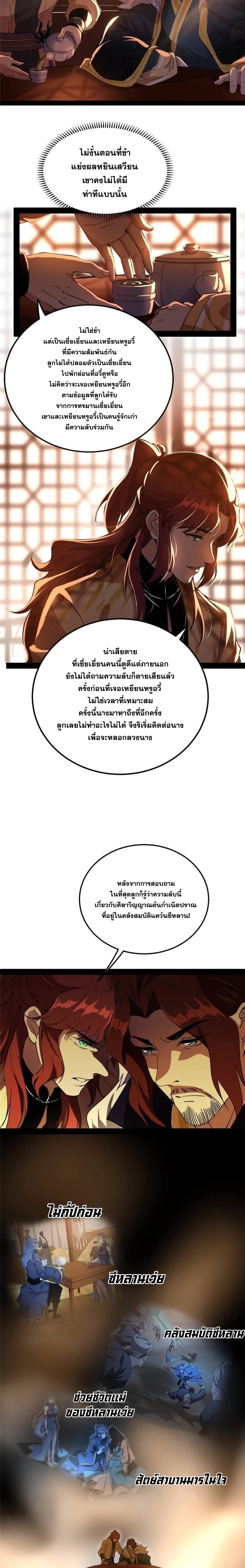 I'm an Evil God ข้าคือจักรพรรดิปีศาจ ตอนที่ 238 หน้า 5