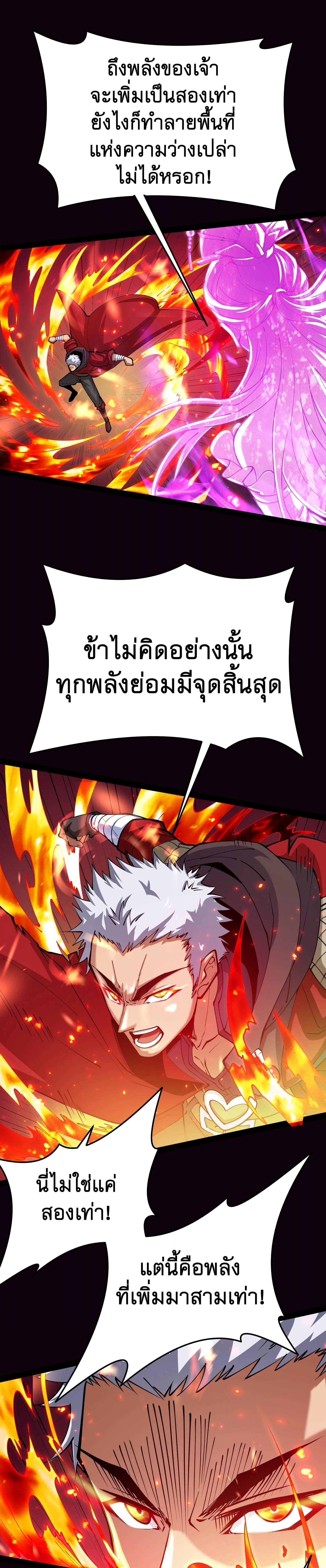 I Am The King | ระเบิดสวรรค์ ตอนที่ 72 หน้า 10