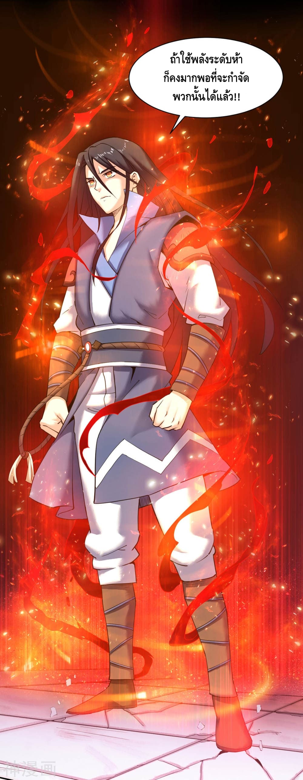 Martial Emperor ตอนที่ 7 หน้า 7