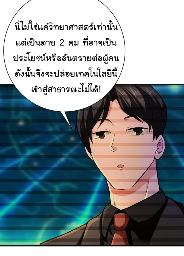 Apocalyptic Super System ตอนที่ 364 หน้า 6