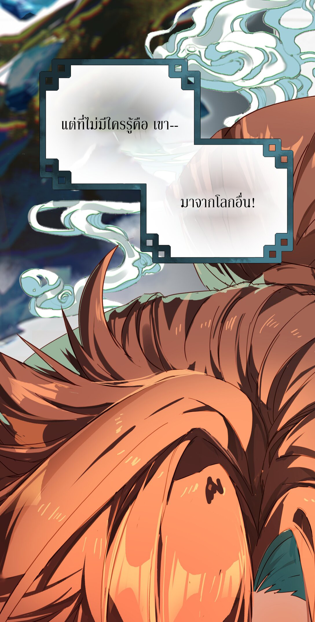 Curse Cultivation ตอนที่ 1 หน้า 15