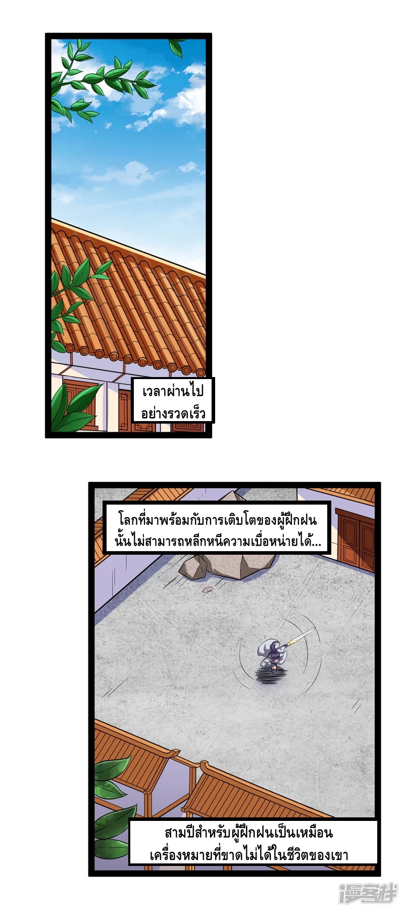 เหยียบย่ำแม่น้ำอมตะ ตอนที่ 25 หน้า 2