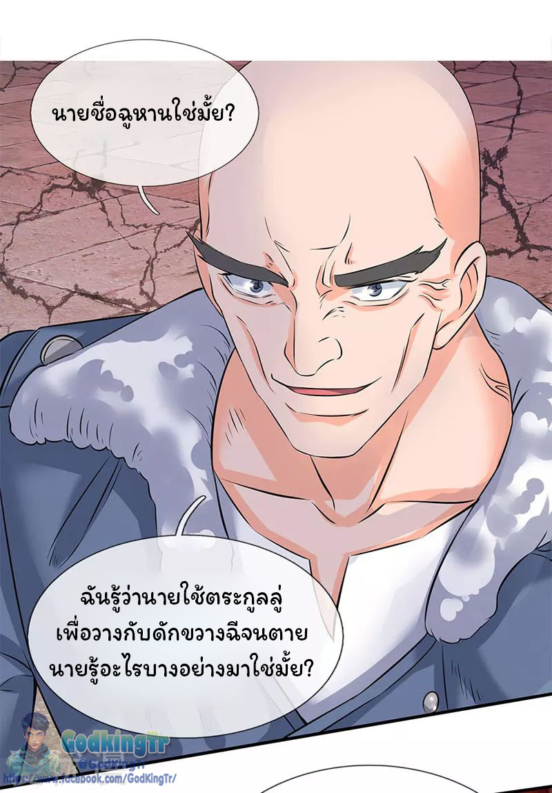 ราชาเทพนิรันดร์ (Eternal god king) ตอนที่ 84 หน้า 13