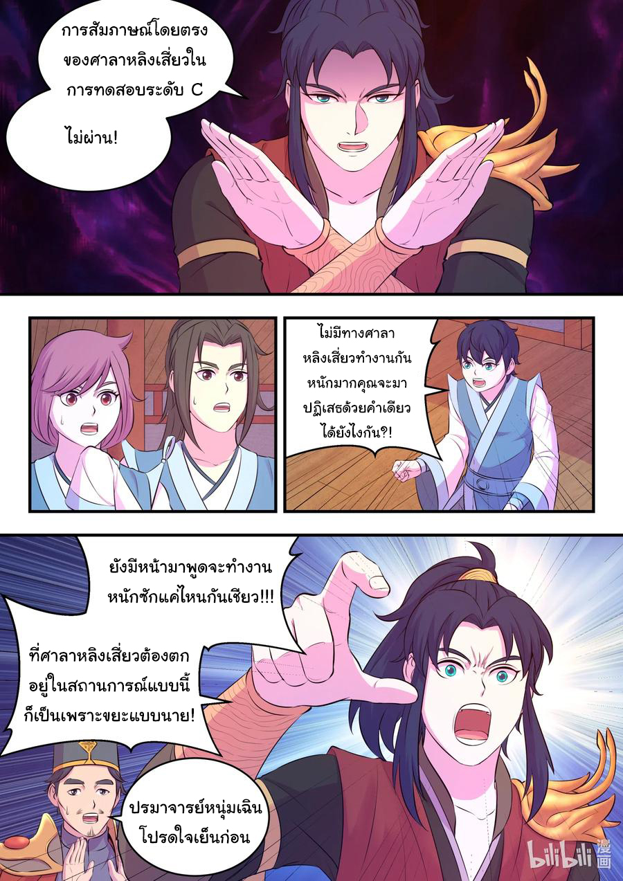 King of Spirit beast - ราชาแห่งสัตว์วิญญาณ ตอนที่ 87 หน้า 12