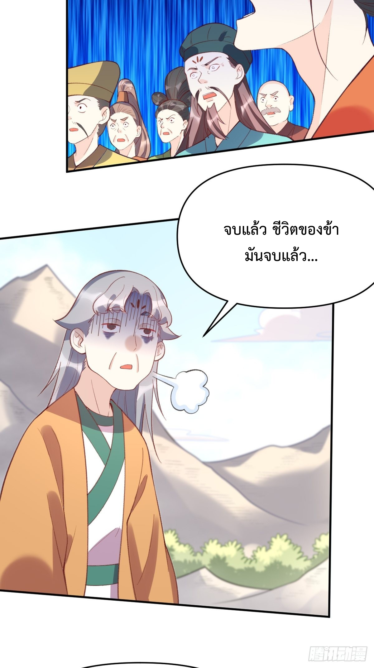 กลายเป็นว่าข้าคือจอมยุทธ์ผู้ยิ่งใหญ่ ตอนที่ 107 หน้า 13
