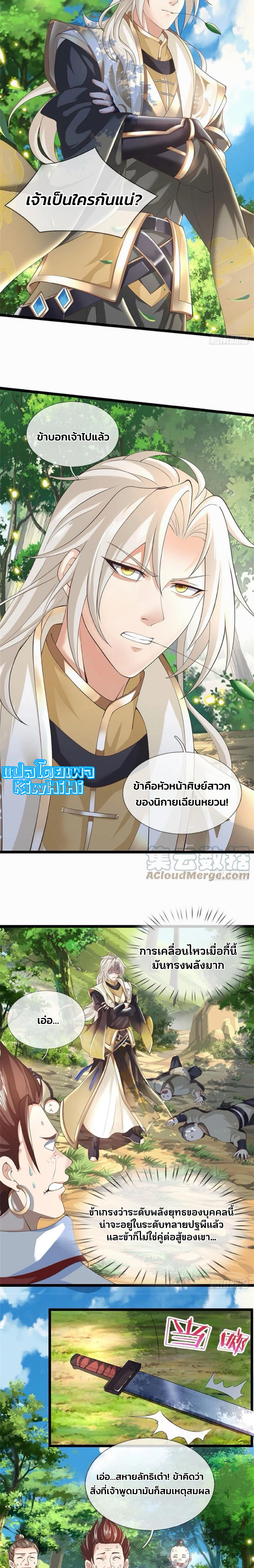 ระบบทางเลือกระดับพระเจ้า ข้าไม่สามารถแข็งแกร่งขึ้นในแบบที่ข้าต้องการได้ ตอนที่ 3 หน้า 5