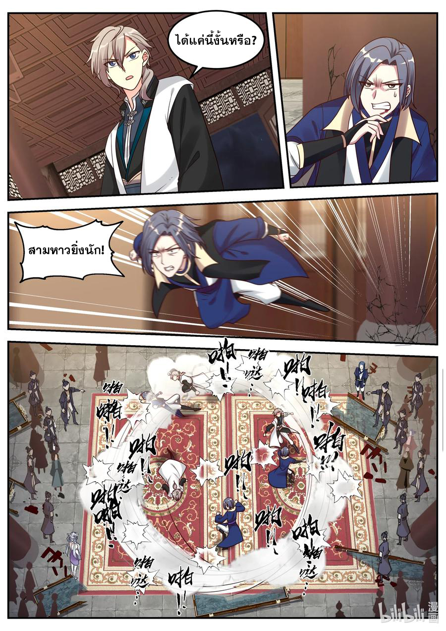 เทพสายฟ้า ราชาสงคราม ตอนที่ 65 หน้า 7