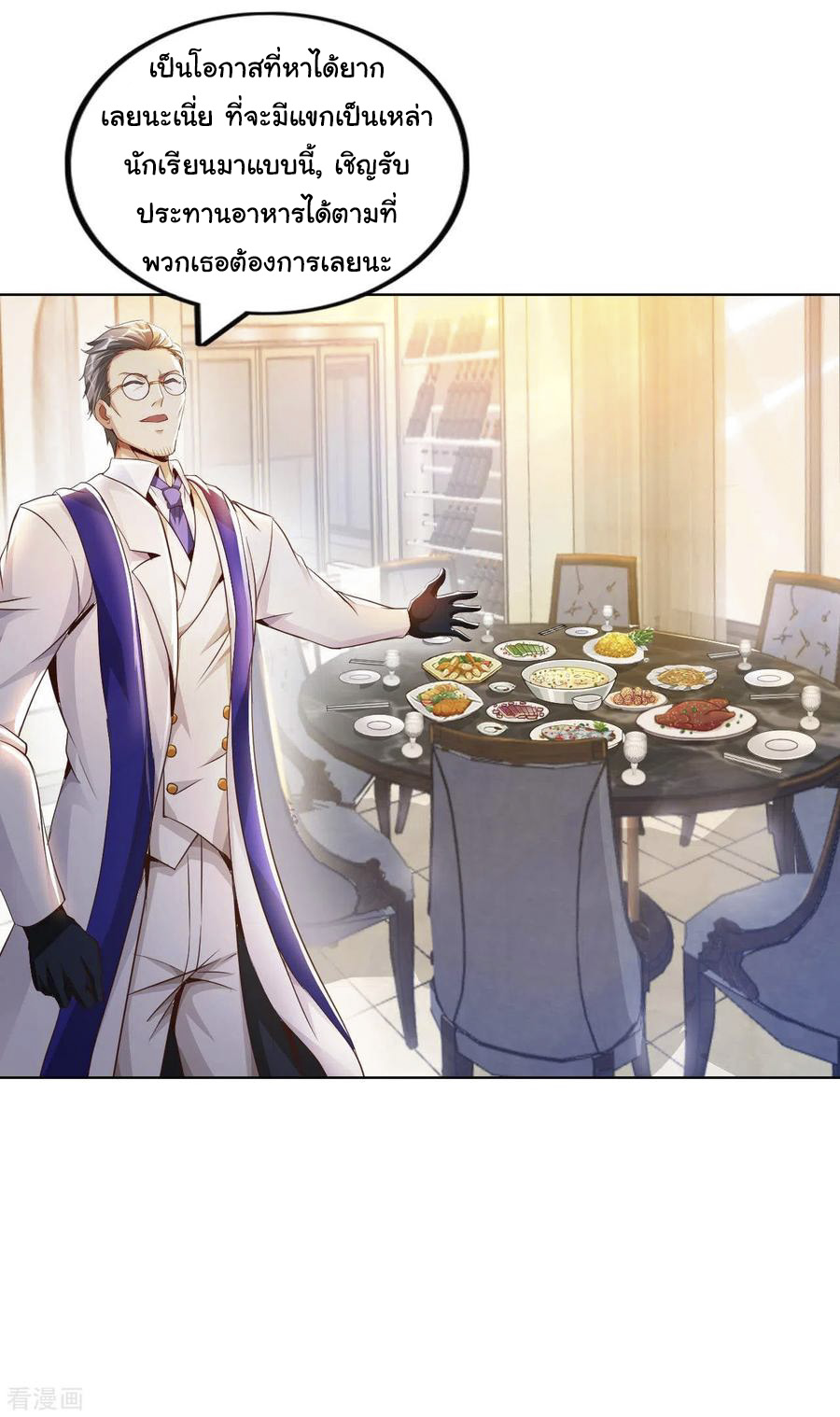 อาจารย์ของผม โคตรจะเทพ (My Master Is A God Of Cultivators) จบ ตอนที่ 9 หน้า 29