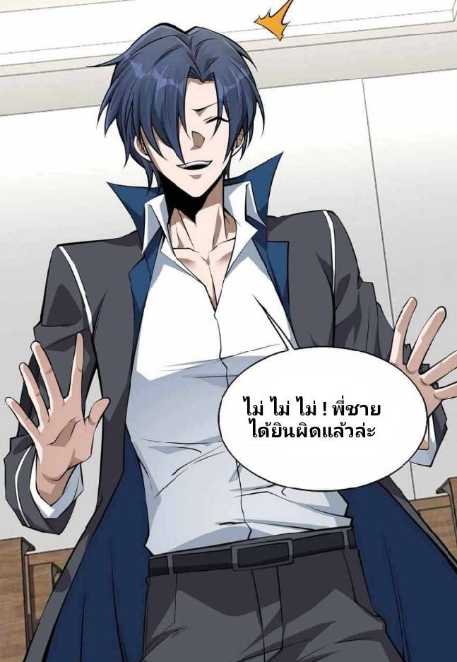 การกลับมาของราชาปีศาจ ตอนที่ 4 หน้า 19
