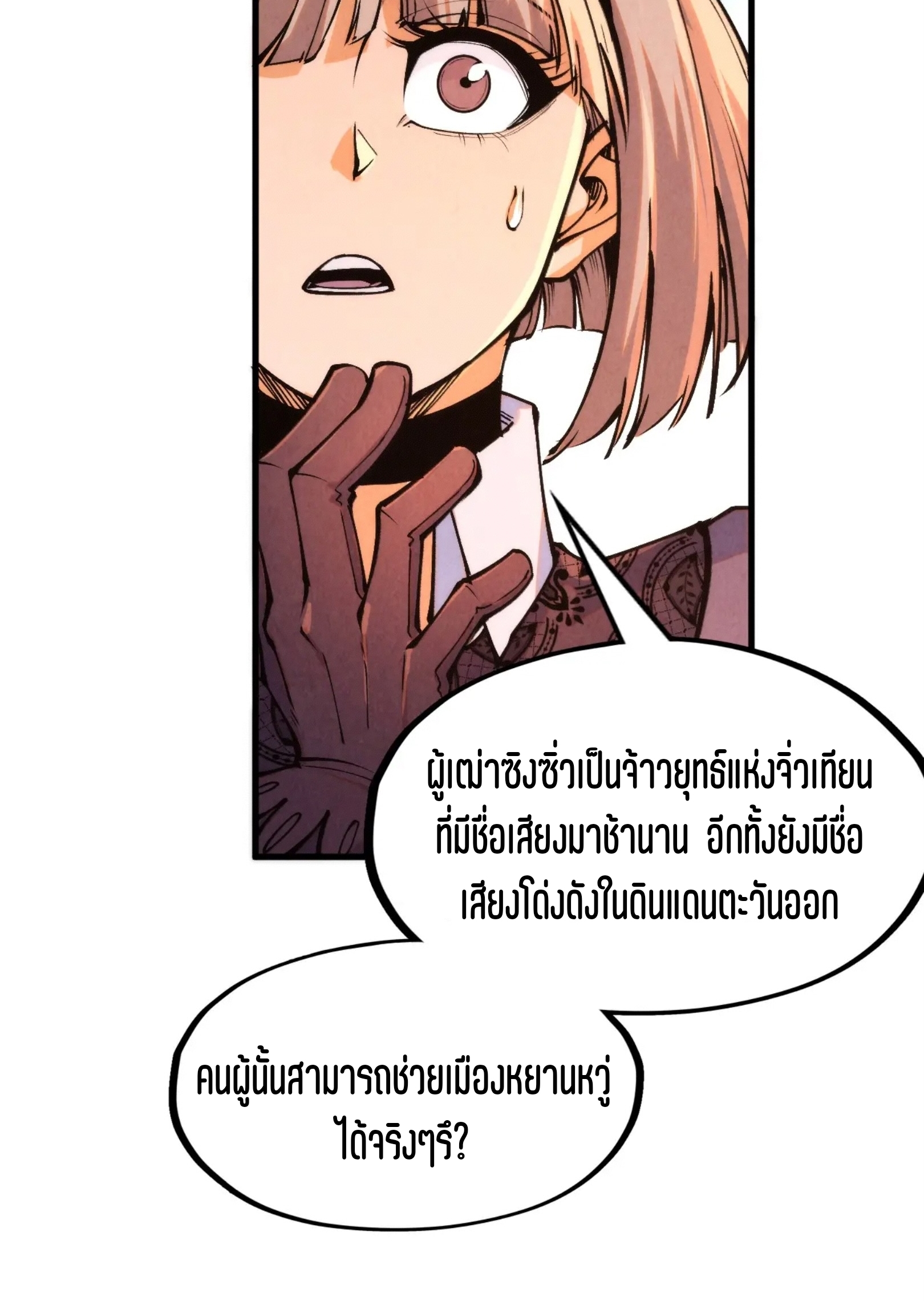 มหาเทพนิรันดร์กาล ตอนที่ 190 หน้า 22