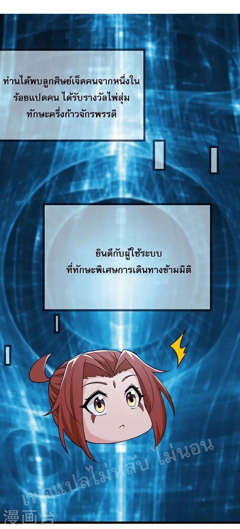 ฮาเร็มของข้ามีแต่ลูกศิษย์หญิงทั้งนั้น ตอนที่ 77 หน้า 26