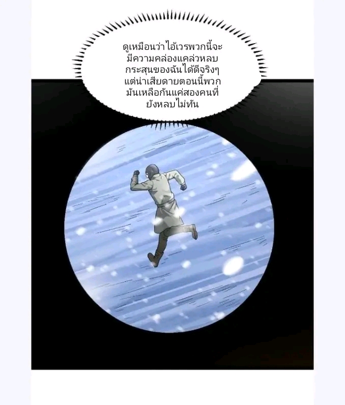 ฉันมีเซฟเฮาว์ในวันโลกาวินาศ ตอนที่ 189 หน้า 13