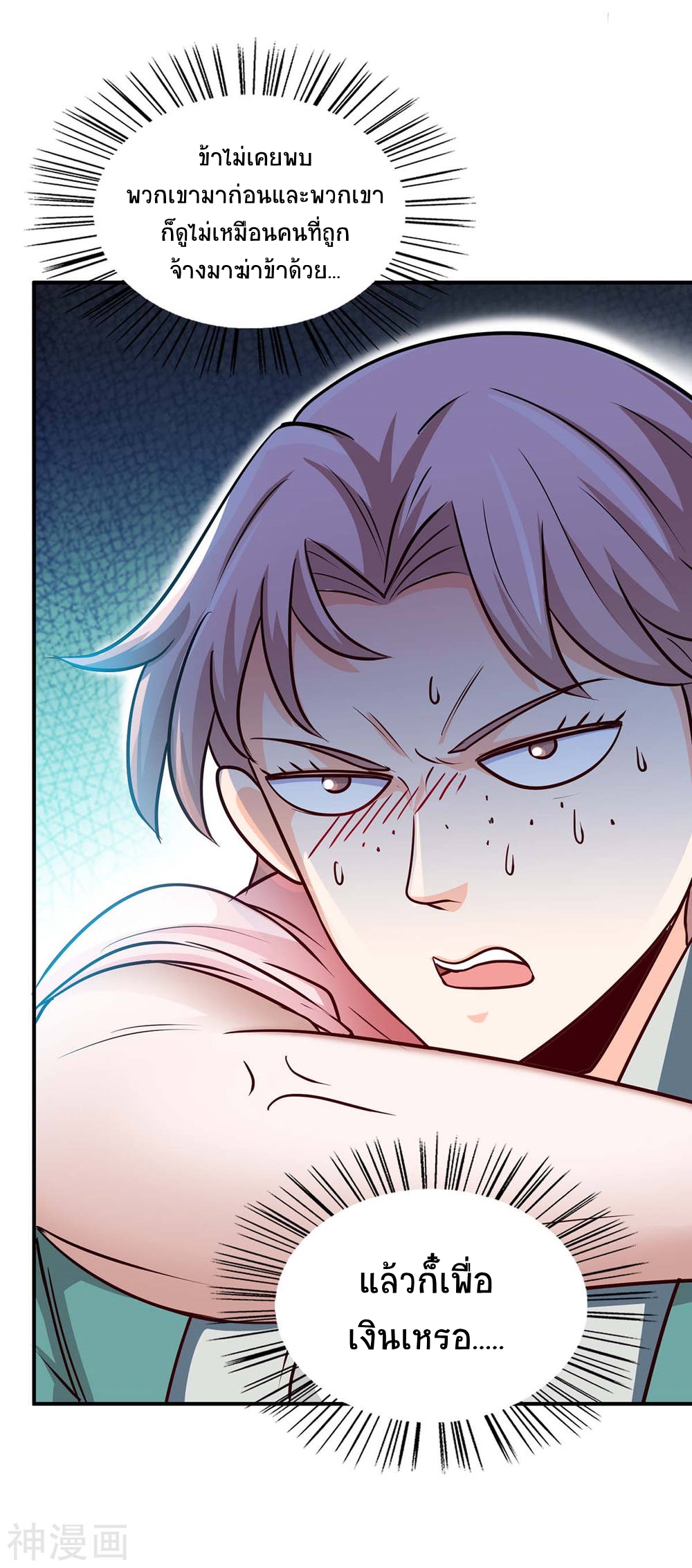 การกลับมาของจักพรรดิ์ ตอนที่ 287 หน้า 2