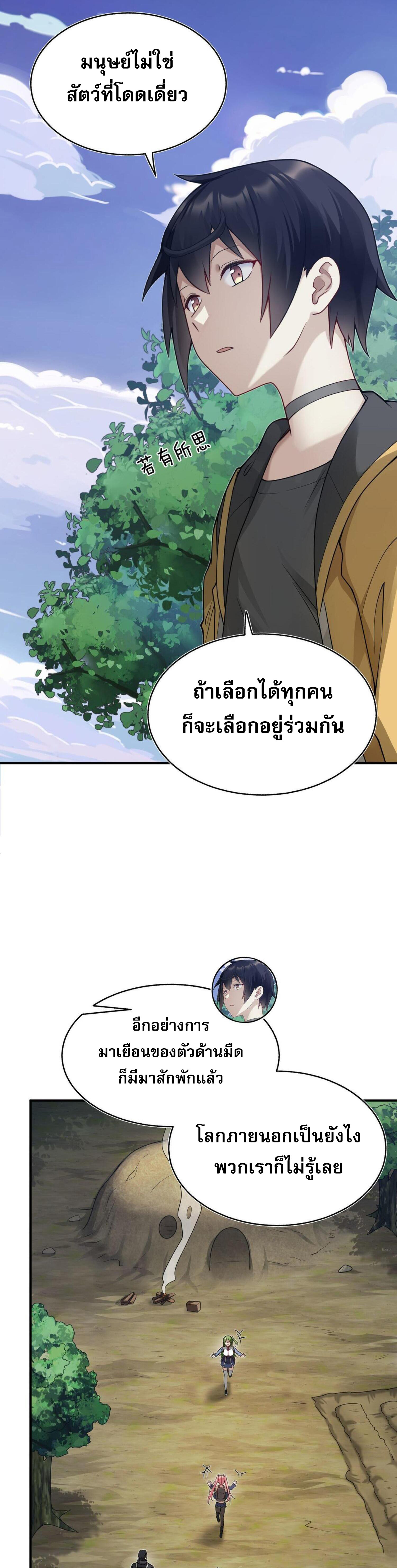 ผมถูกเปลี่ยนให้กลายเป็นดิน ตอนที่ 5 หน้า 13