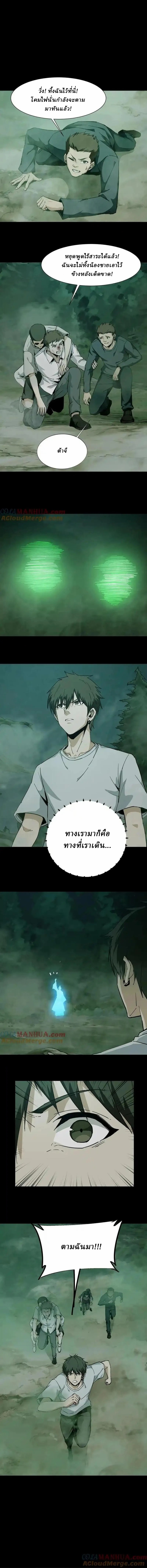 When I Was Born, Hundreds of Ghosts Walked at Night, the Path Guarding the Snow-Cold Corpses Guarded the Path ตอนที่ 56 หน้า 3