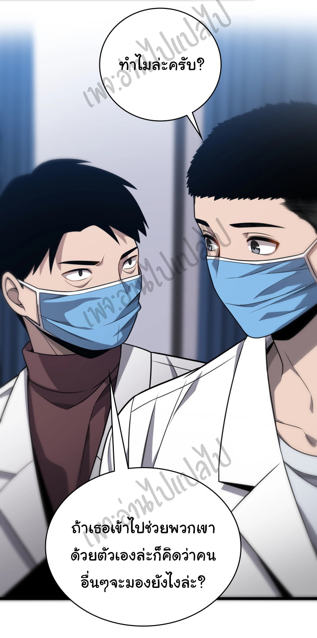 สุดยอดระบบของหมอหลิงหรัน ตอนที่ 8 หน้า 20