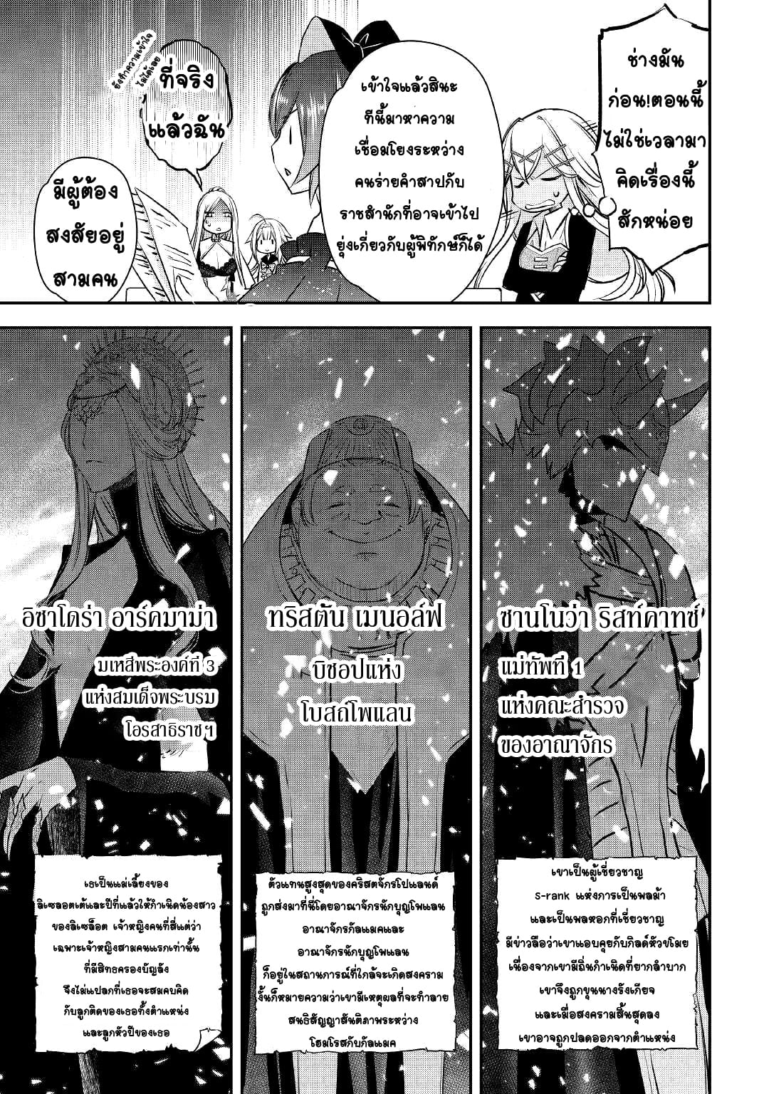 Kanchigai No Atelier Master ตอนที่ 7 หน้า 11