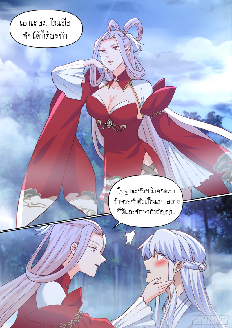 เกิดใหม่เป็นศิษย์พี่ใหญ่จอมวายร้ายกับเหล่าหญิงสาวยันเดเระ ตอนที่ 92 หน้า 3