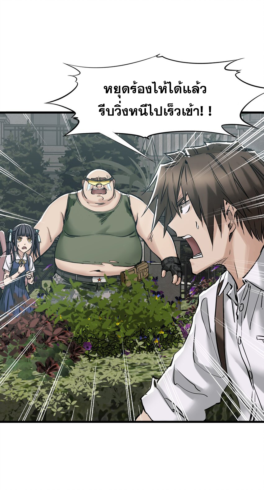 ช่างกล วันสิ้นโลก (Apocalypse Mechanic) ตอนที่ 21 หน้า 30