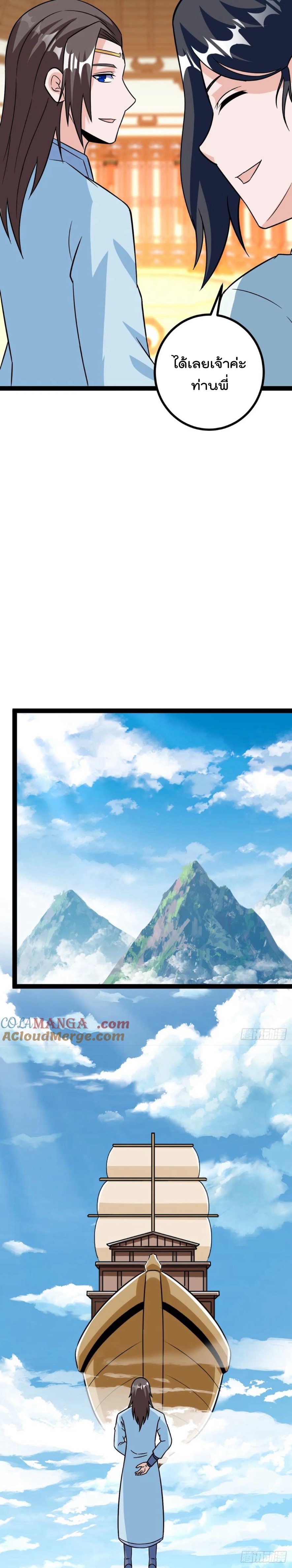 มาต่างโลกร้อยปีพึ่งมีระบบซะงั้น ตอนที่ 60 หน้า 7