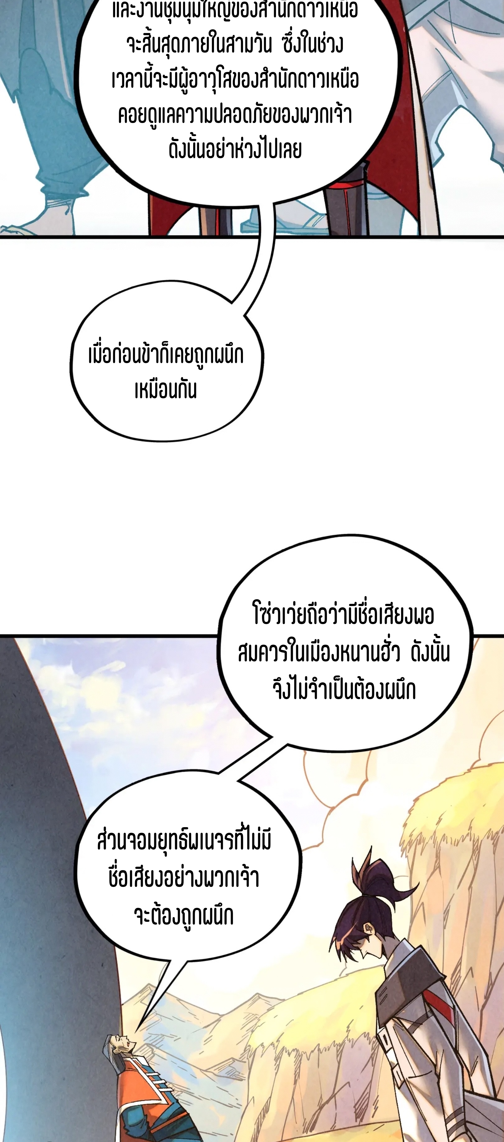 มหาเทพนิรันดร์กาล ตอนที่ 308 หน้า 13