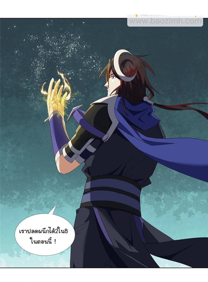 ข้าฝึกยุทธสายธรรมะในลัทธิมาร ตอนที่ 13 หน้า 18