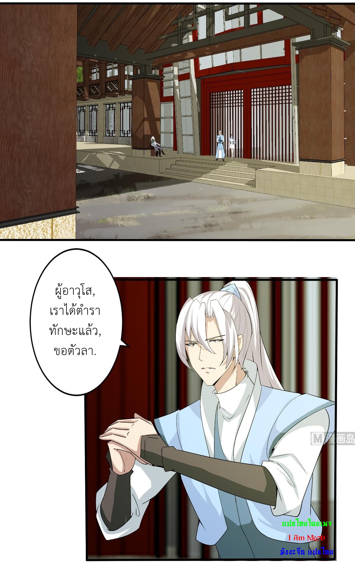 มหาจอมปราชญ์ ปราณเทวะ ตอนที่ 126 หน้า 6