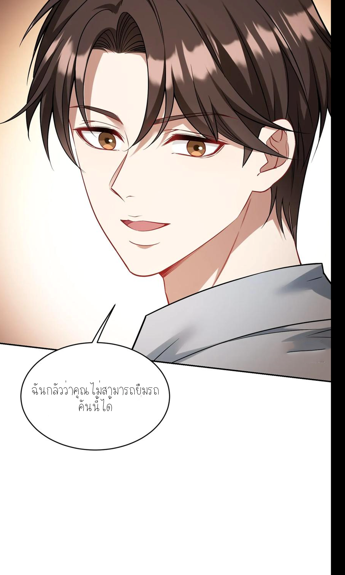 ผมไปเกาะสาวสวยกิน, แต่ตอนนี้ฉันเป็นคนร่ำรวยแล้ว~ ตอนที่ 61 หน้า 33