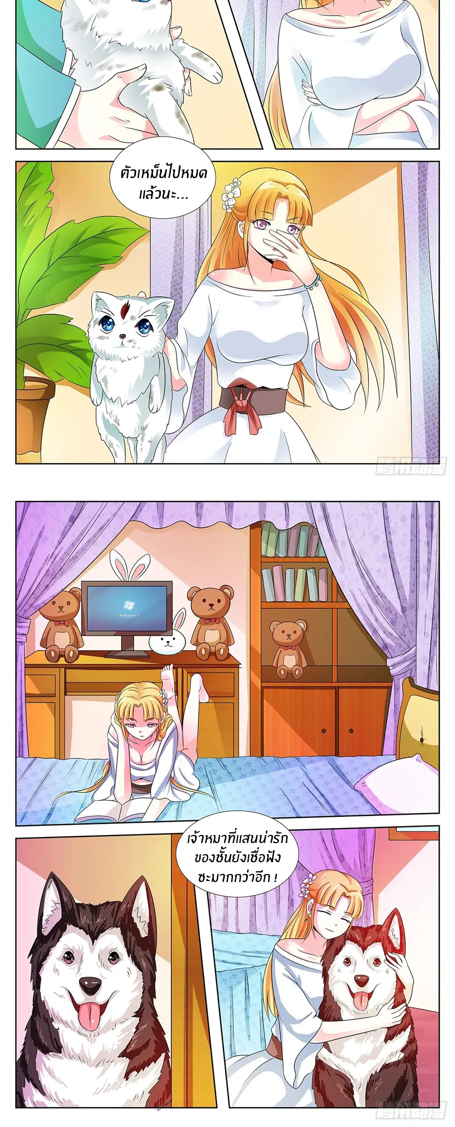 ปรมจารย์ลึกลับผู้รักการกลั่นแกล้ง ตอนที่ 1 หน้า 8