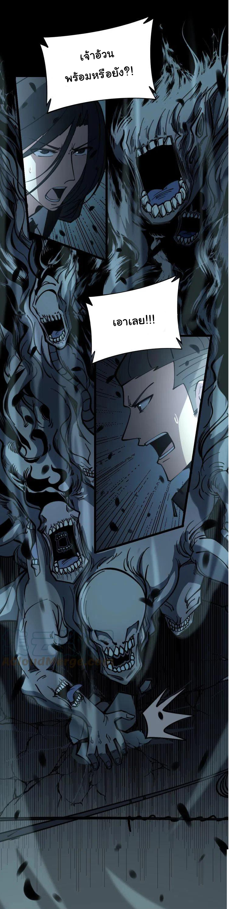 Bad Hand Witch Doctor สุดยอดพ่อมดหมอผี ตอนที่ 223 หน้า 22