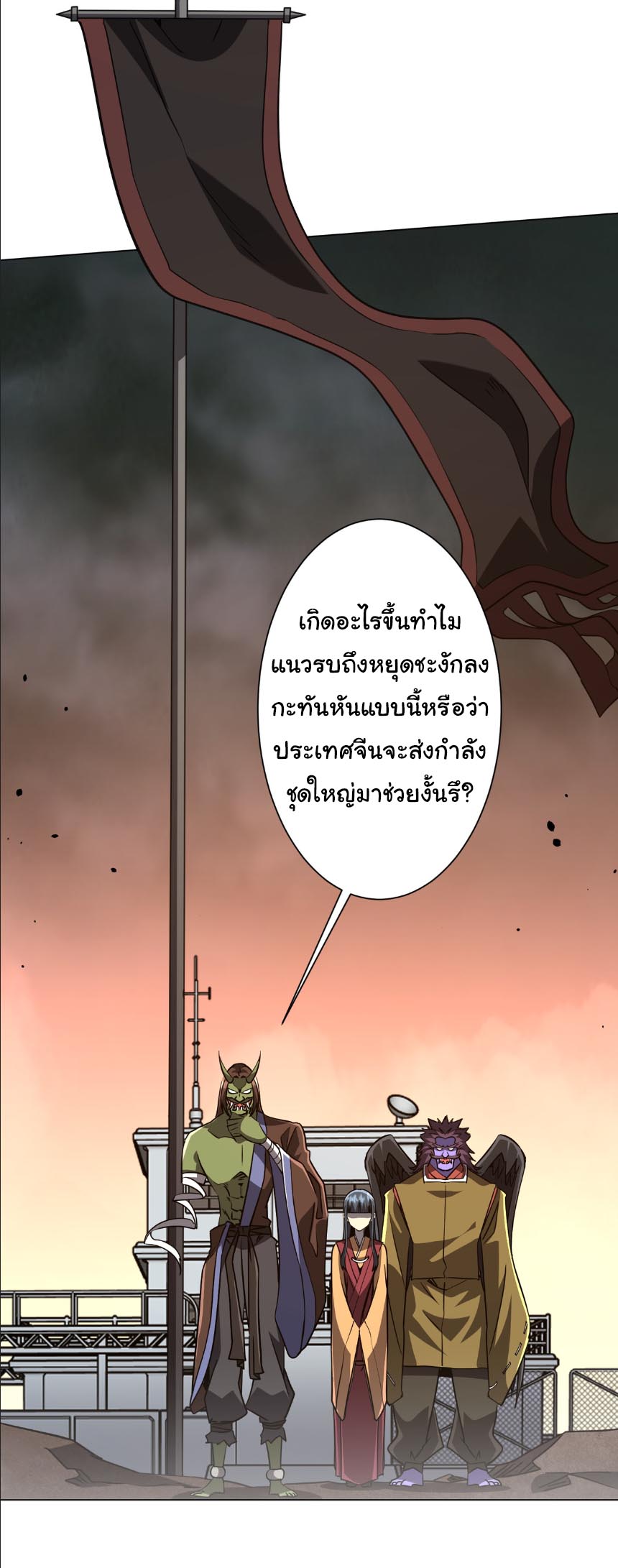 ระบบเริ่มต้นด้วยเงินล้านล้าน ตอนที่ 297 หน้า 31