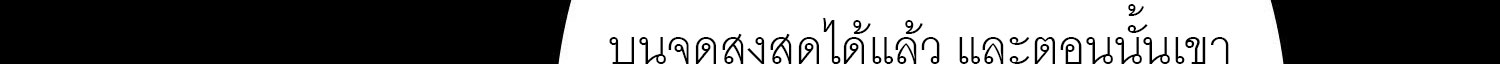 (ชนจีน) IT STARTS WITH A KINGPIN ACCOUNT - จุติจอมราชัน ตอนที่ 293 หน้า 351